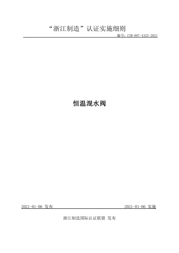 ZJM-007-4325-2021 »ˮ