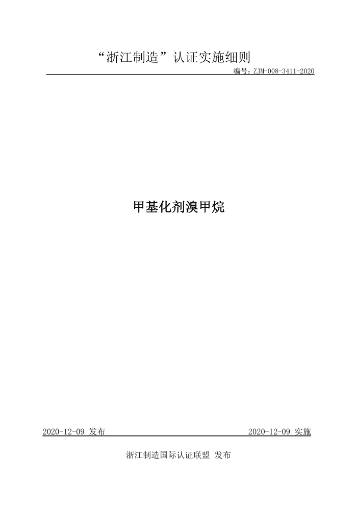 ZJM-008-3411-2020 ׻