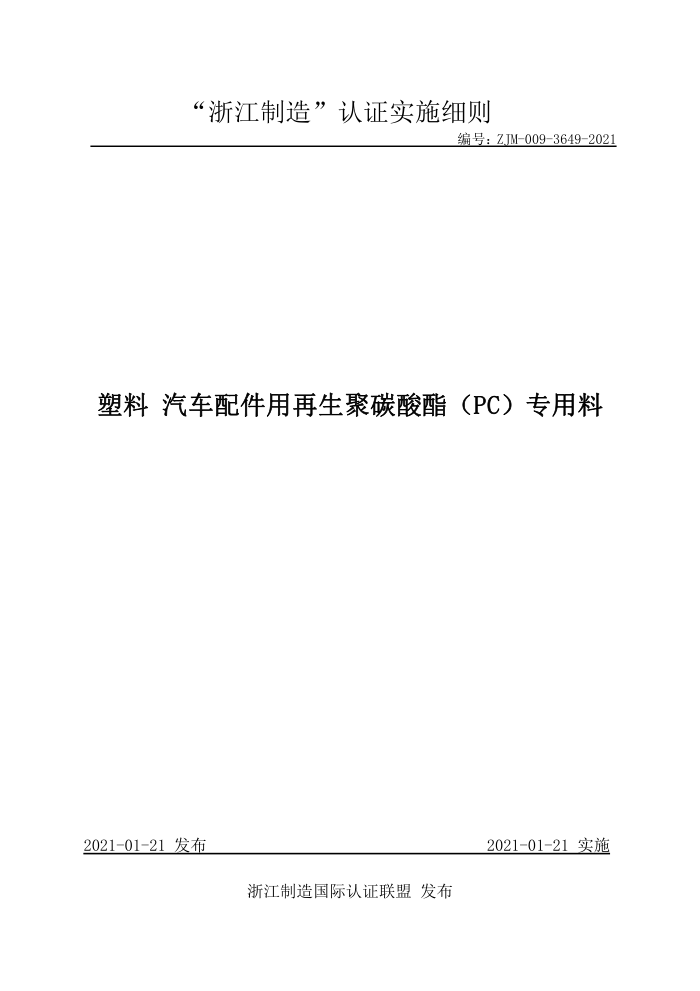 ZJM-009-3649-2021  ̼PCר