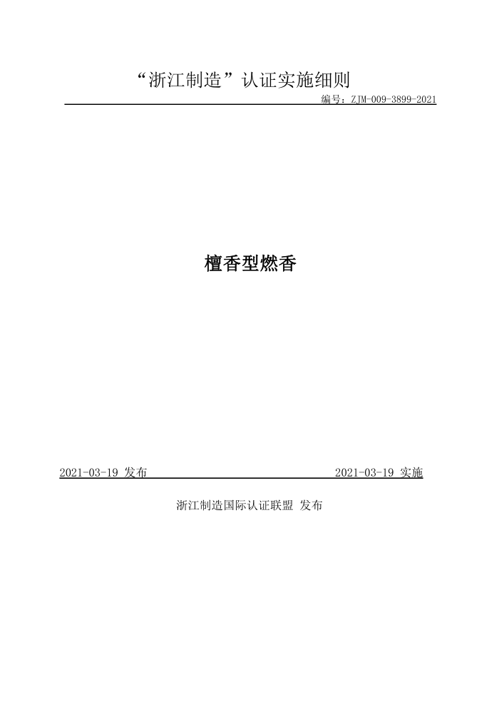 ZJM-009-3899-2021 ̴ȼ