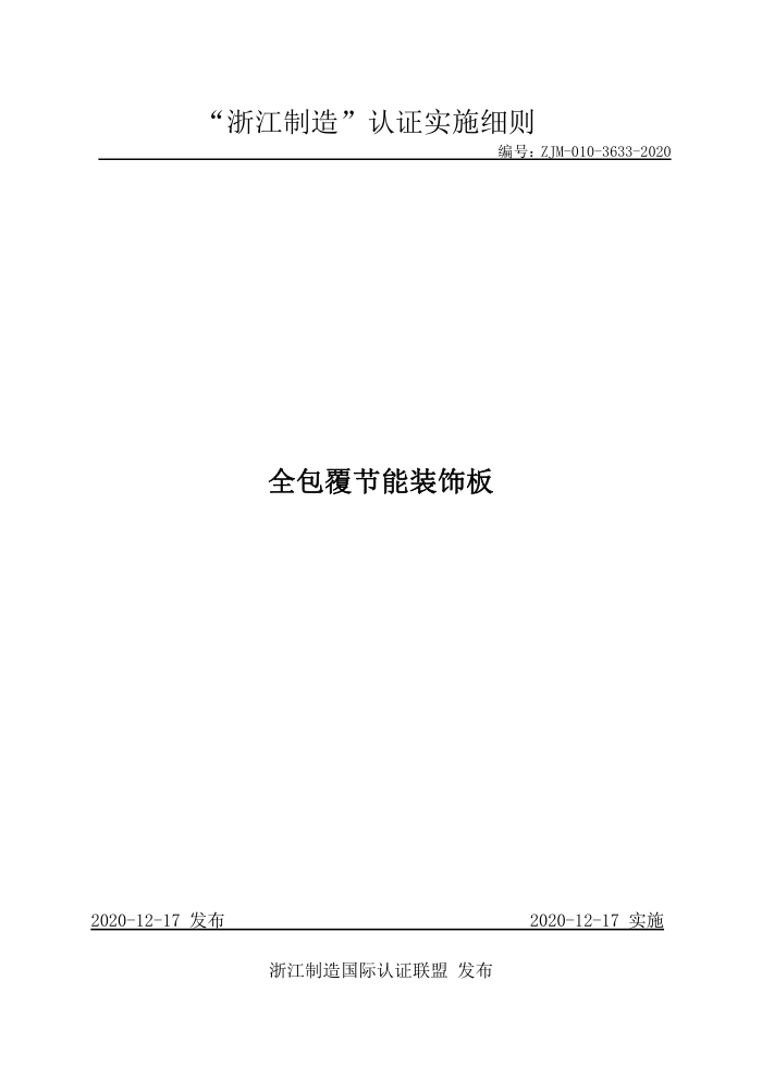 ZJM-010-3633-2020 ȫװΰ
