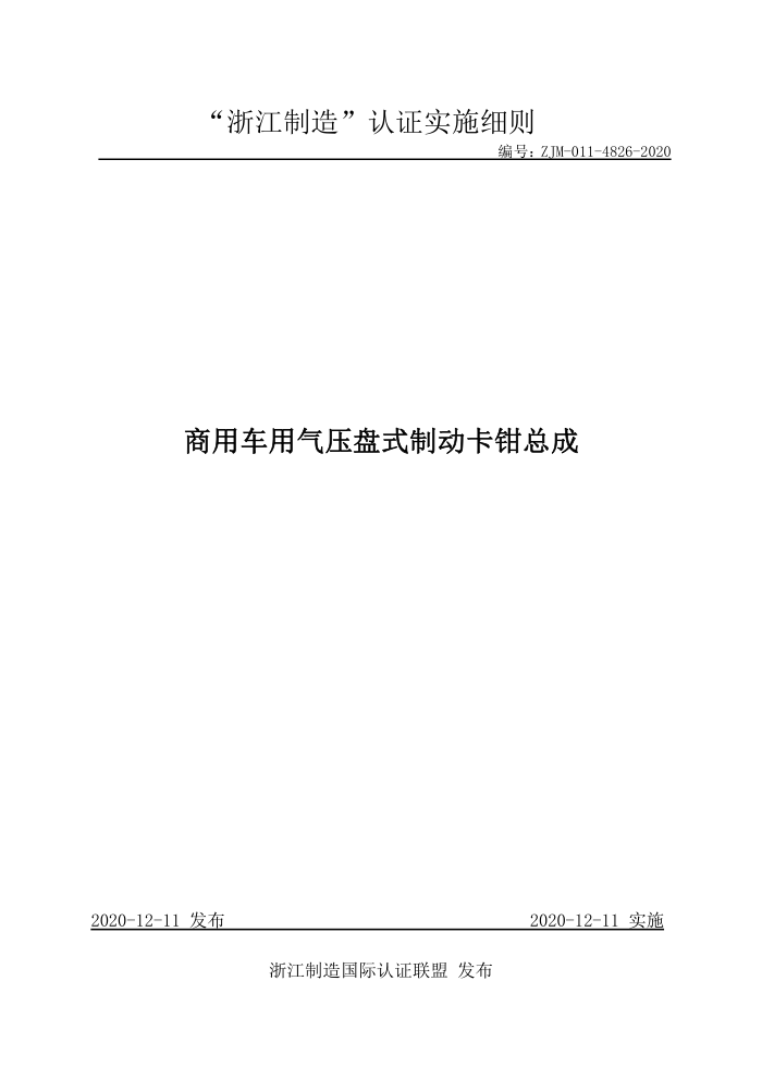 ZJM-011-4826-2020 óѹʽƶǯܳ