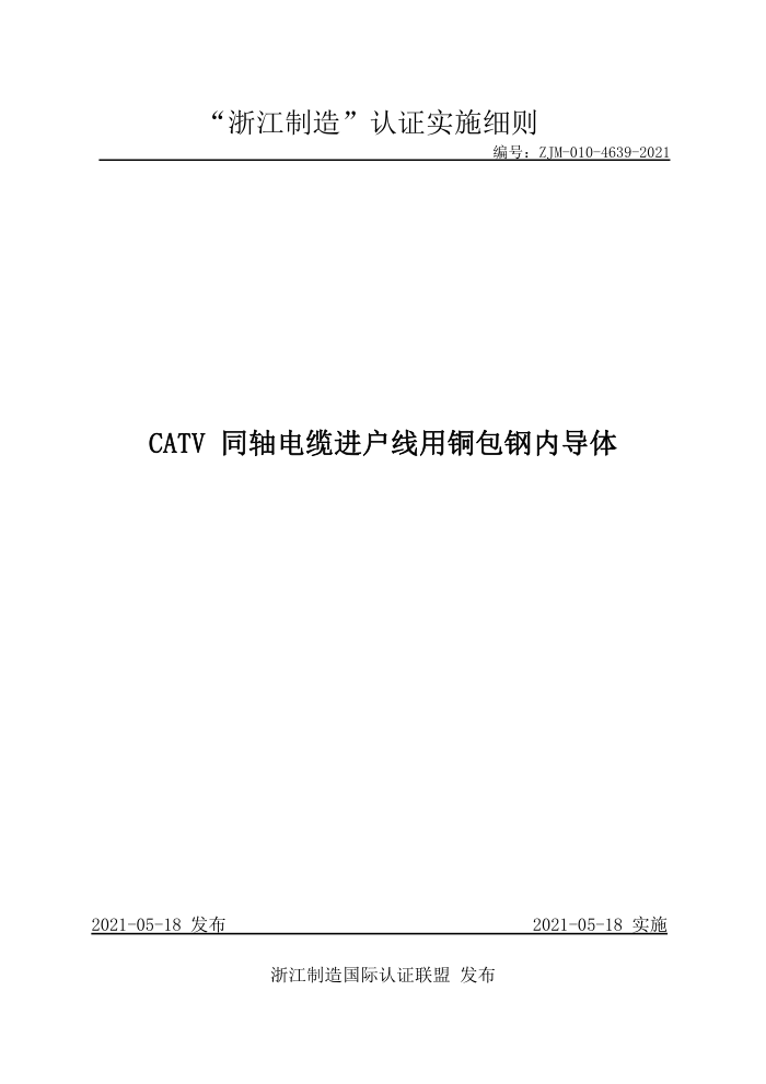 ZJM-010-4639-2021 CATVͬ½ͭڵ