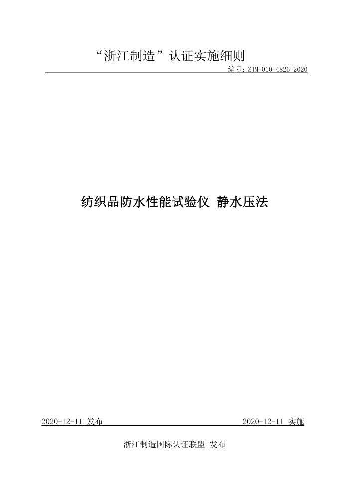 ZJM-010-4826-2020 ֯Ʒˮ