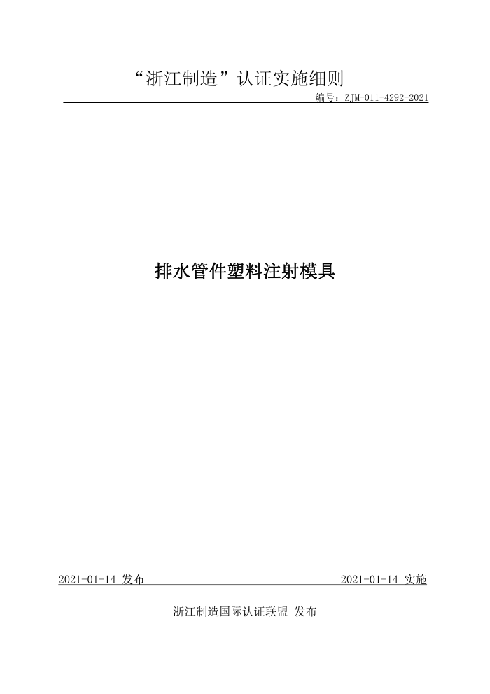 ZJM-011-4292-2021 ˮܼעģ