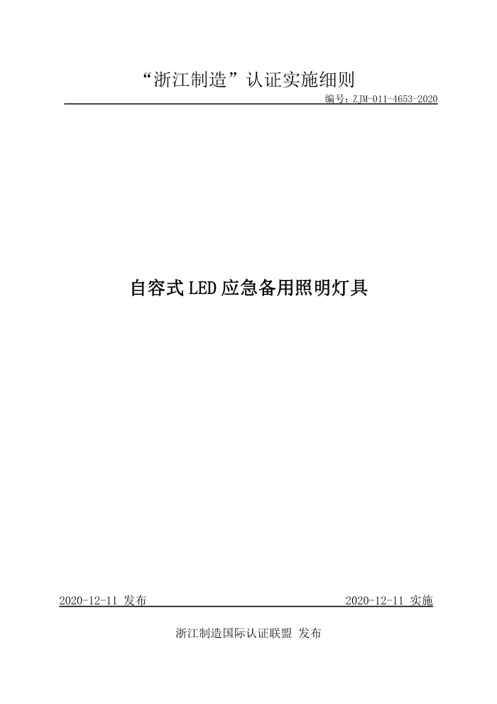 ZJM-011-4653-2020 ʽLEDӦƾ