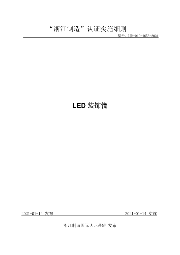 ZJM-012-4653-2021 LEDװξ