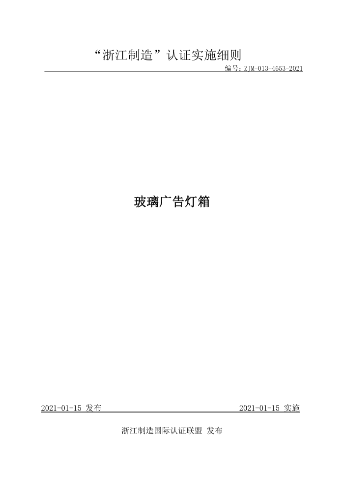 ZJM-013-4653-2021 
