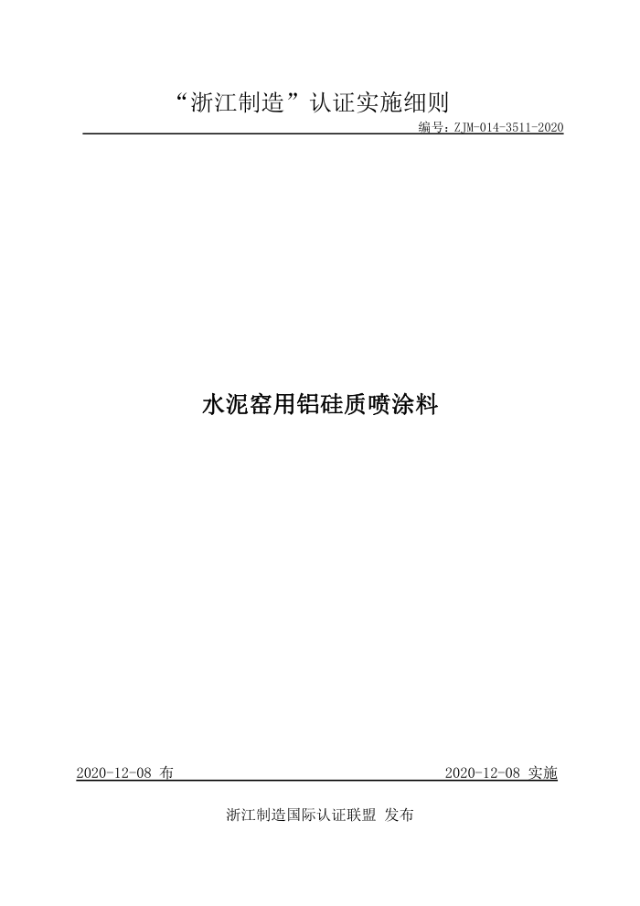 ZJM-014-3511-2020 ˮҤͿ