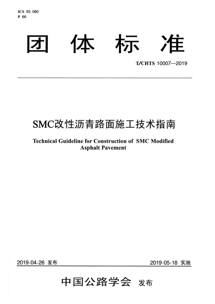 T/CHTS 10007-2019 SMC·ʩָ