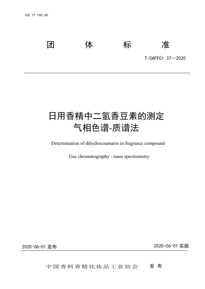 T/CAFFCI 37-2020 㾫ж㶹صĲⶨ ɫ-׷