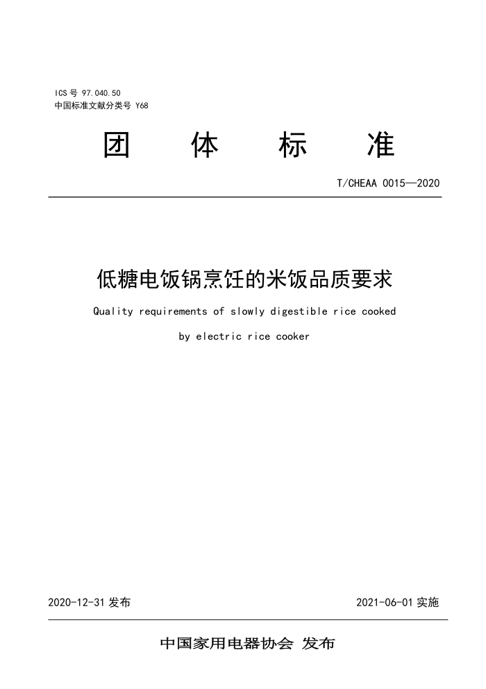 T/CHEAA 0015-2020 ǵ緹⿵׷ƷҪ󣨺2021һ޸ĵ