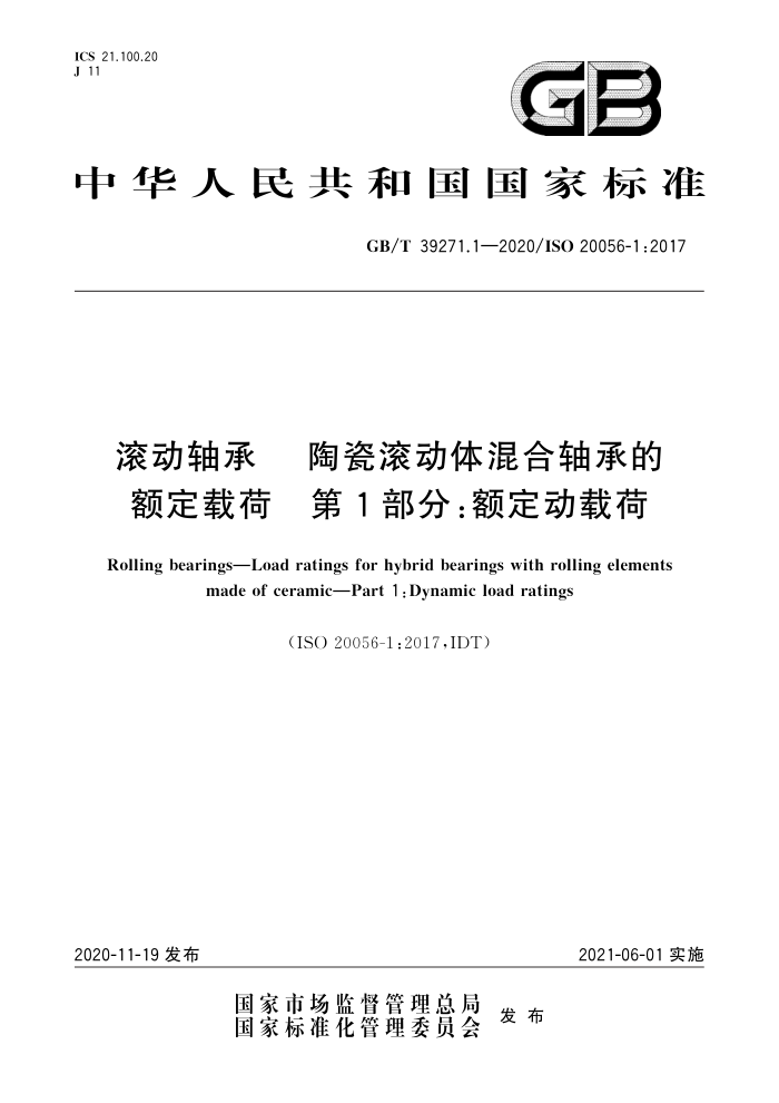 GB/T 39271.1-2020 滚动轴承 陶瓷滚动体混合轴承的额定载荷 第1部分:额定动载荷