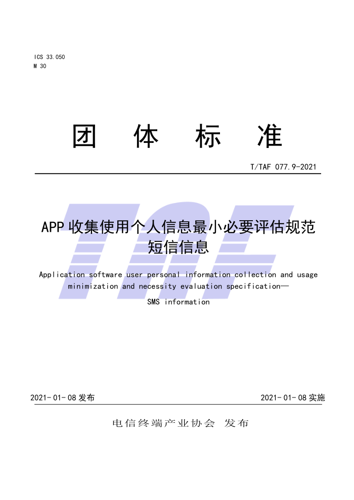 T/TAF 077.9-2021 APPռʹøϢСҪ淶 Ϣ