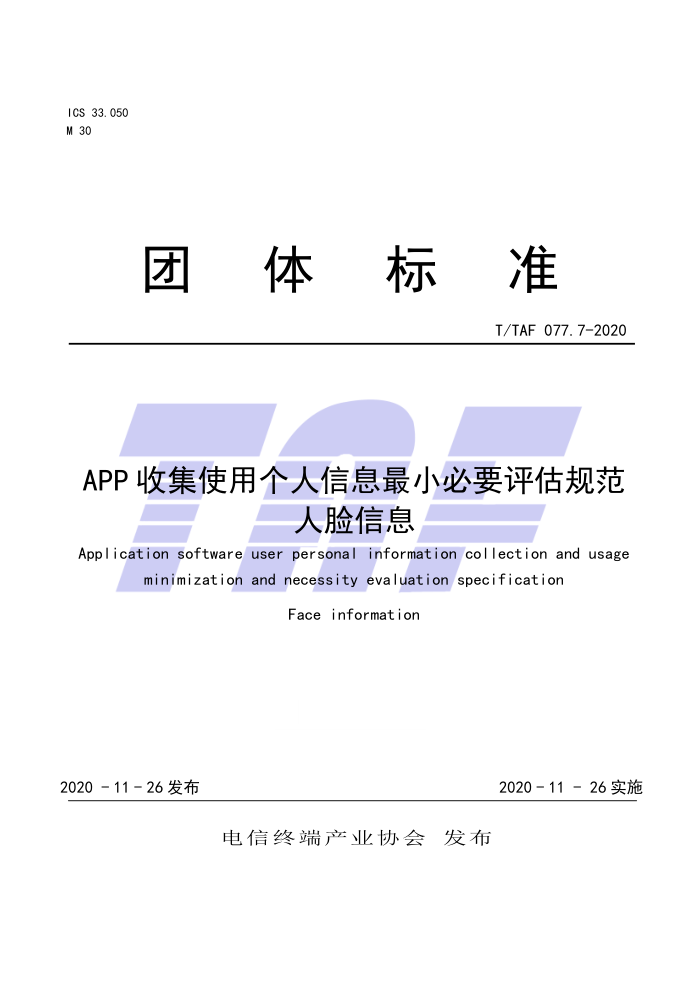 T/TAF 077.7-2020 APPռʹøϢСҪ淶 Ϣ