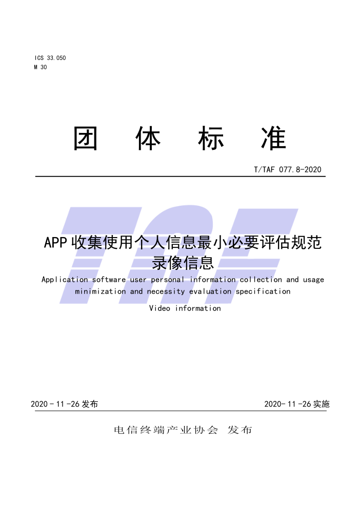T/TAF 077.8-2020 APPռʹøϢСҪ淶 ¼Ϣ