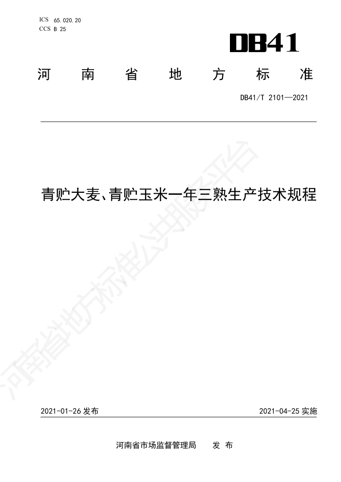 DB41/T 2101-2021 һ