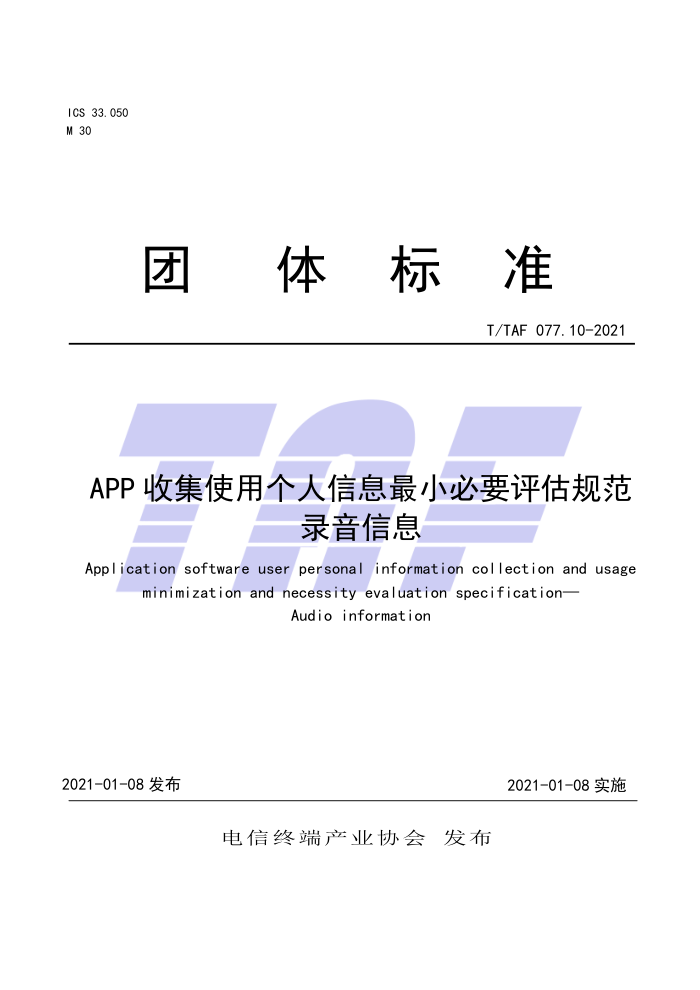 T/TAF 077.10-2021 APPռʹøϢСҪ淶 ¼Ϣ