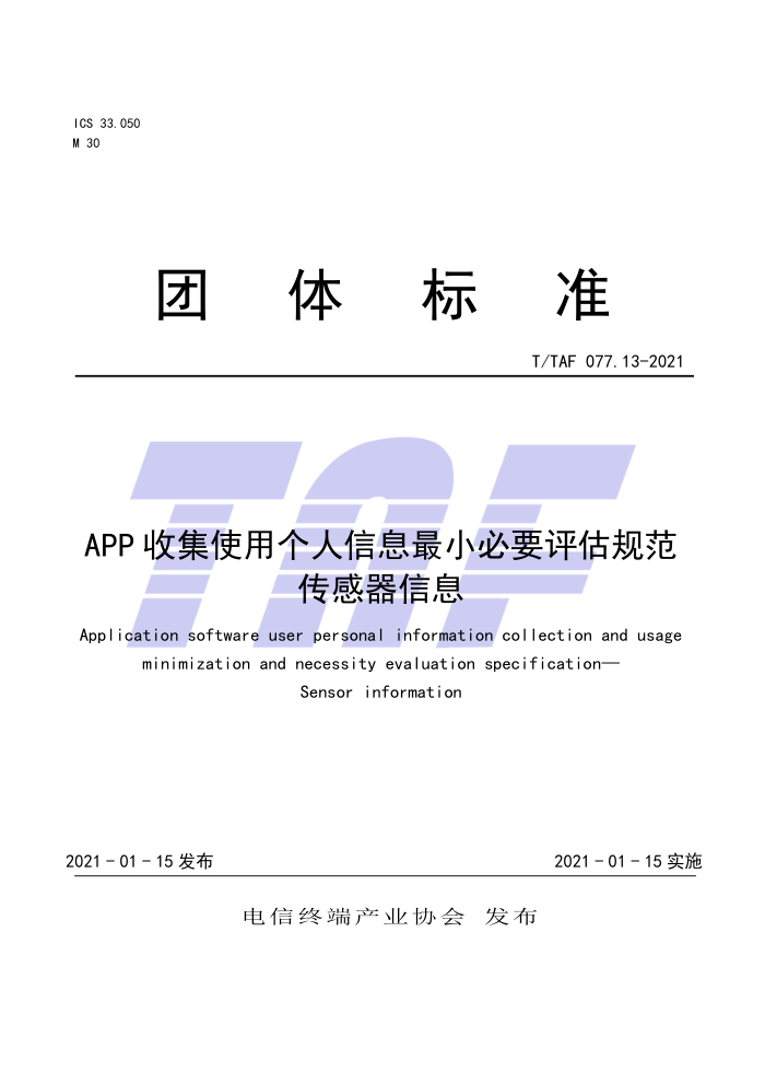 T/TAF 077.13-2021 APPռʹøϢСҪ淶 Ϣ