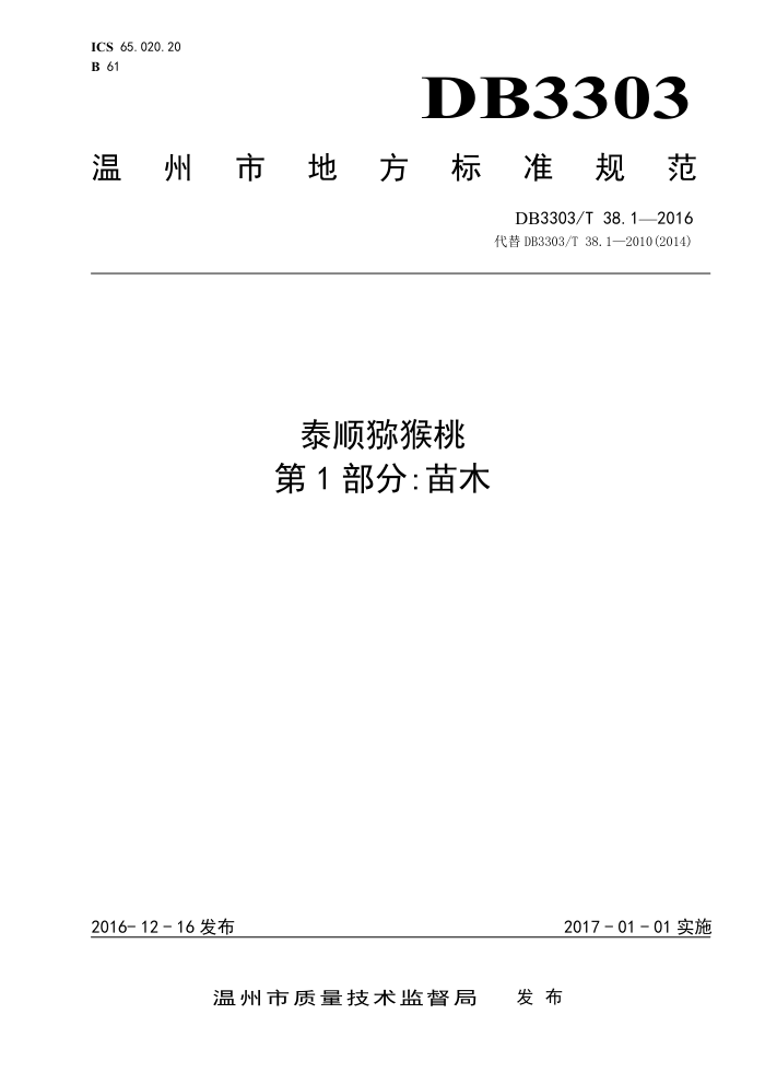DB3303/T 38.1-2016 ̩˳⨺ 1ľ
