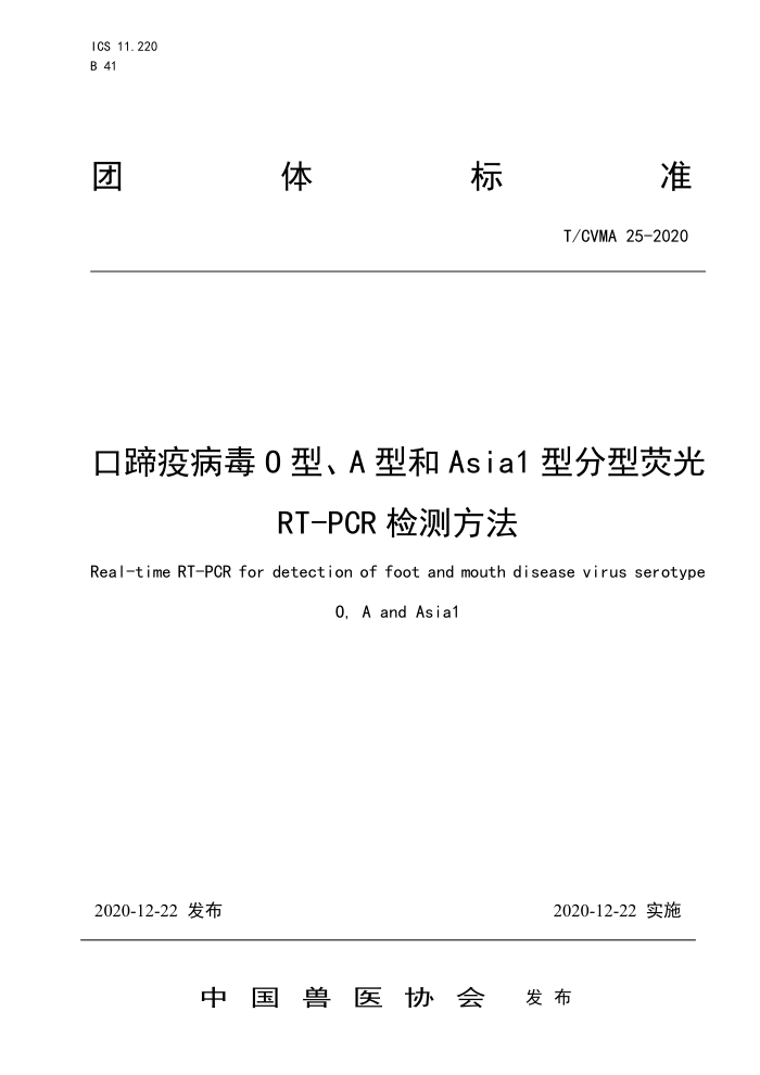 T/CVMA 25-2020 ߲O͡AͺAsia1ͷӫRT-PCRⷽ