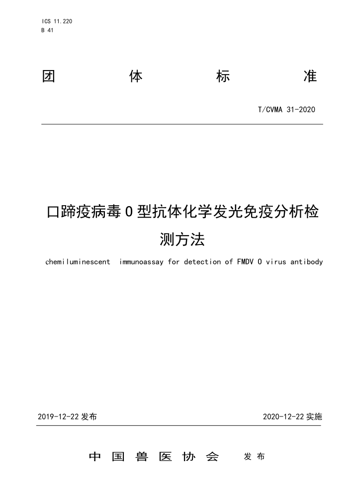 T/CVMA 31-2020 ߲OͿ廯ѧ߷ⷽ
