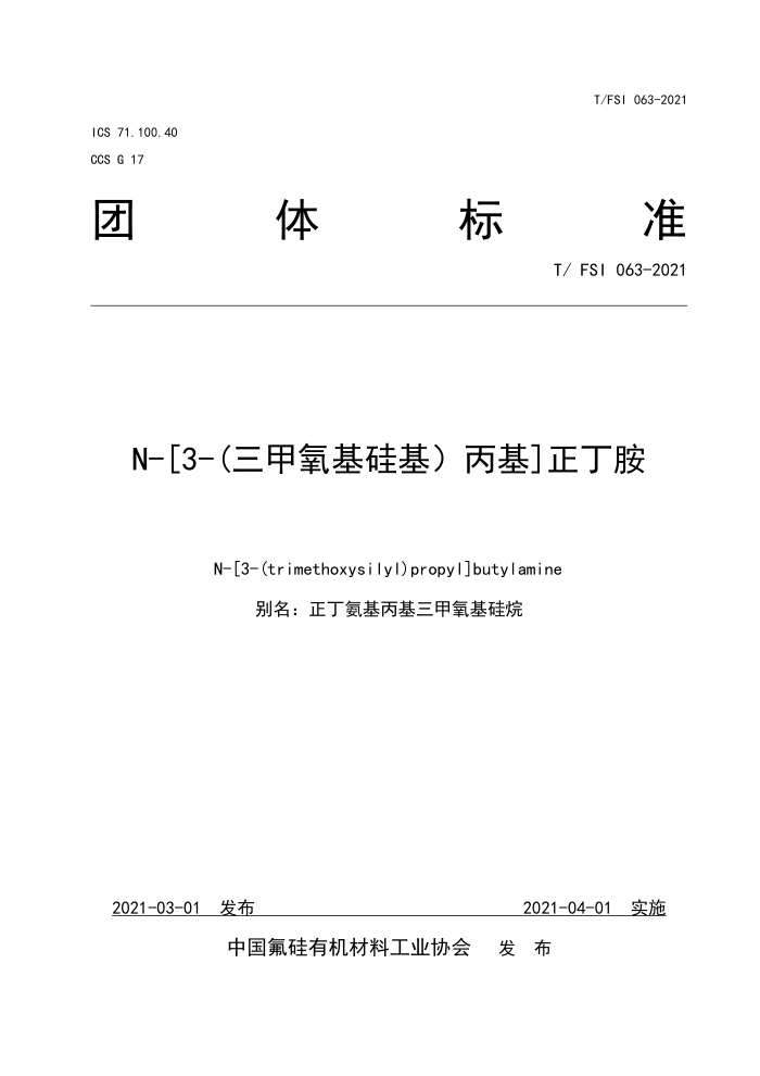 T/FSI 063-2021 N-[3-(]