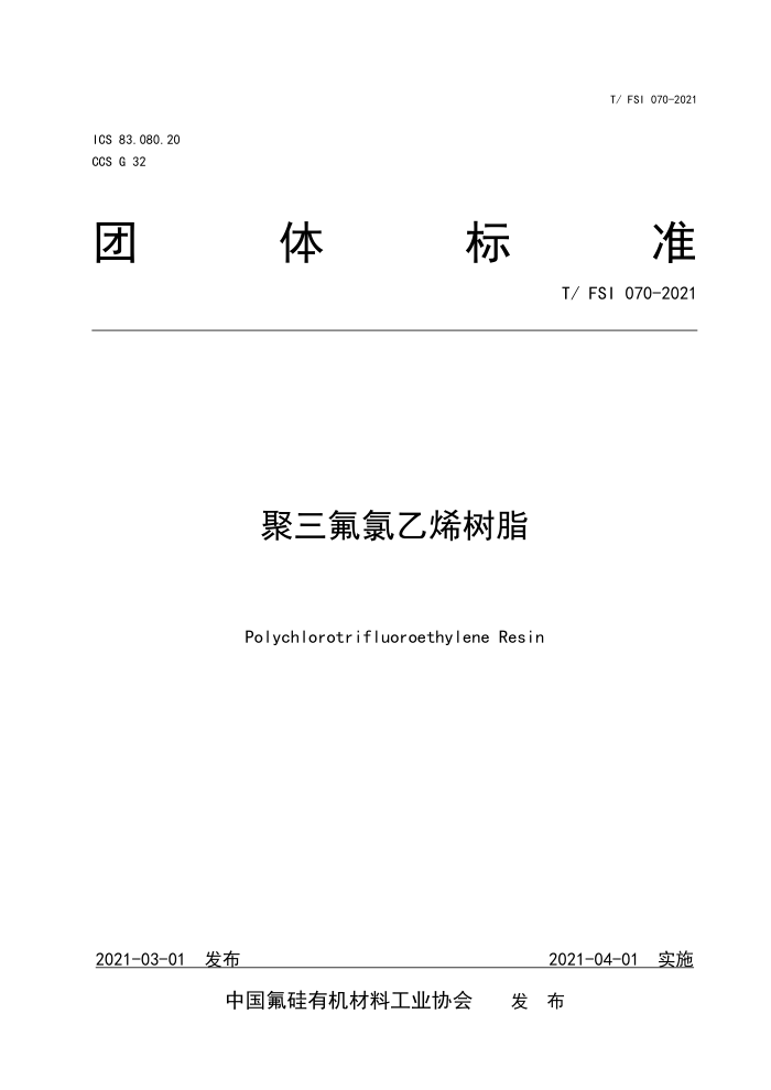 T/FSI 070-2021 ϩ֬
