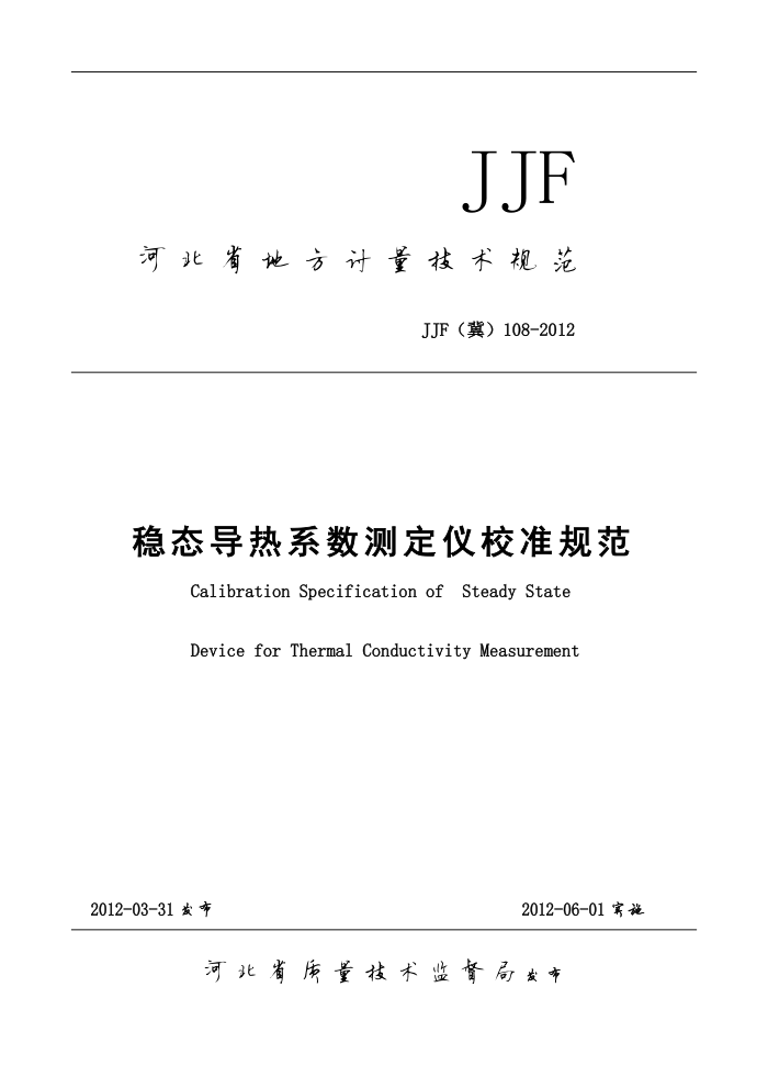 JJF() 108-2012 ̬ϵⶨУ׼淶