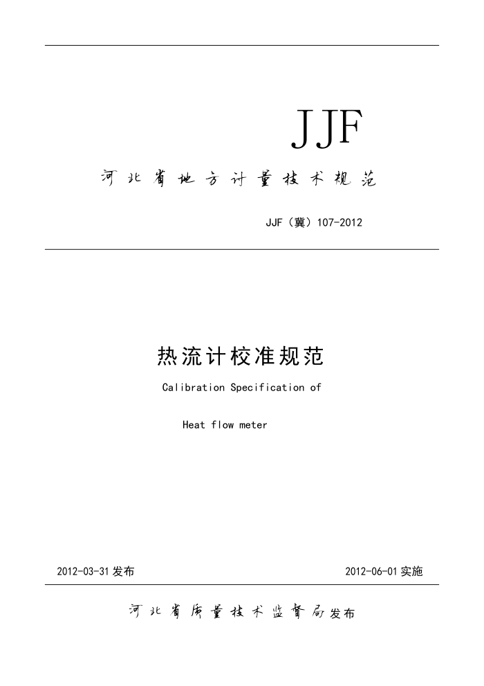 JJF() 107-2012 У׼淶