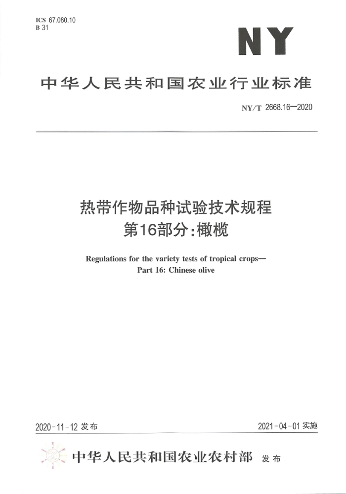 NY/T 2668.16-2020 ȴƷ鼼 16֣