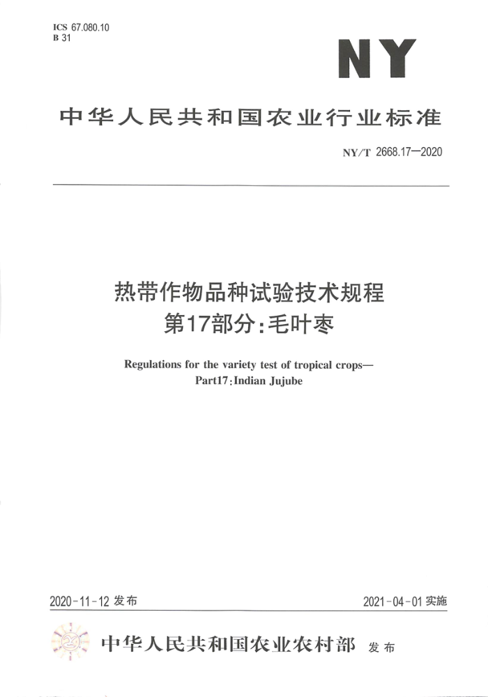 NY/T 2668.17-2020 ȴƷ鼼 17֣ëҶ