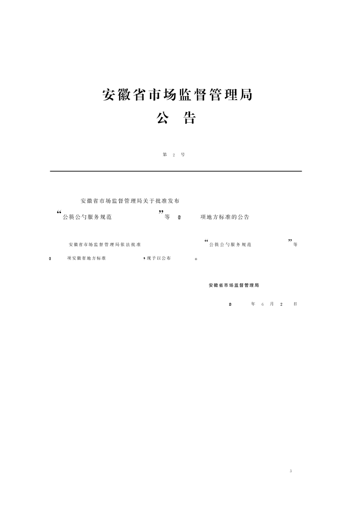 DB34/T 3588-2020 桥梁波形钢腹板预应力混凝土箱梁施工技术规程