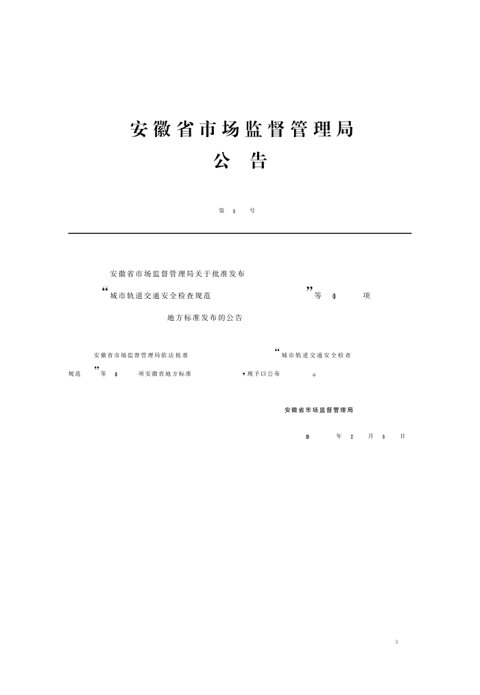 DB34/T 3753-2020 绿色建筑工程项目管理规范