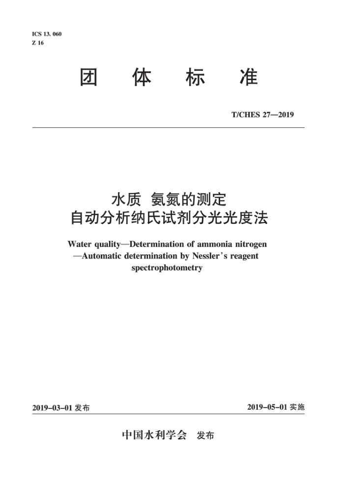 T/CHES 27-2019 ˮ Ĳⶨ ԶԼֹȷ