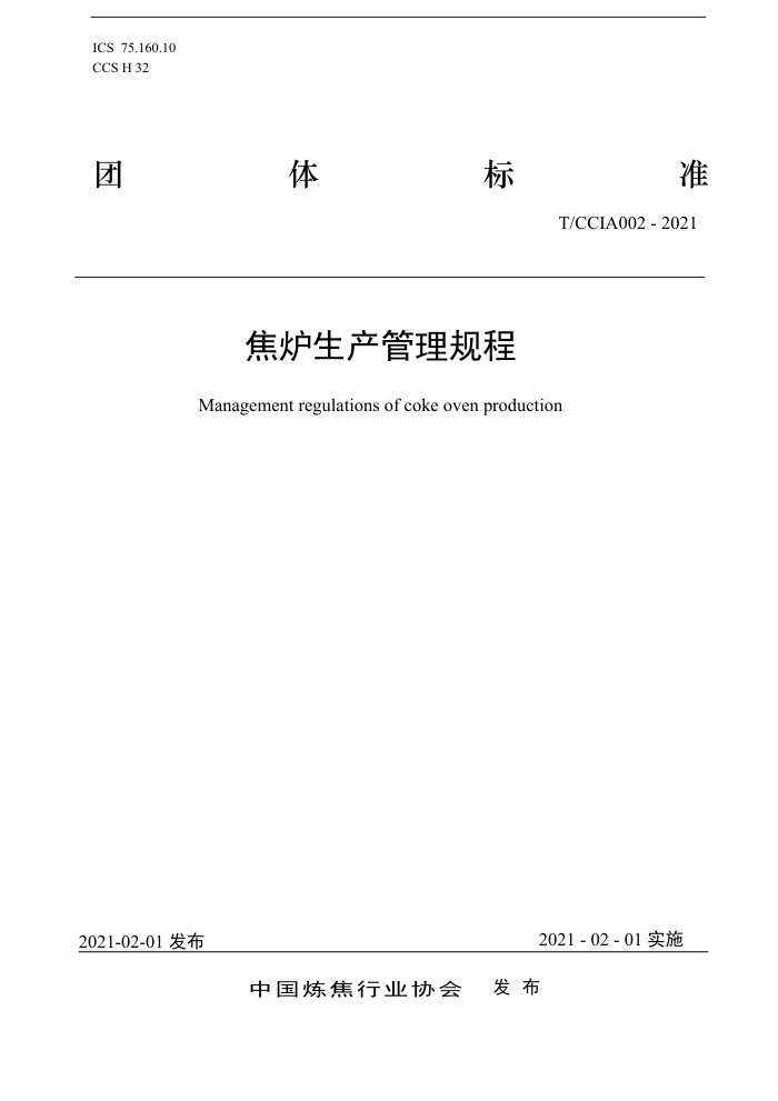 T/CCIA 002-2021 ¯