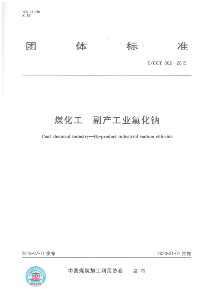 T/CCT 002-2019 ú ҵȻ
