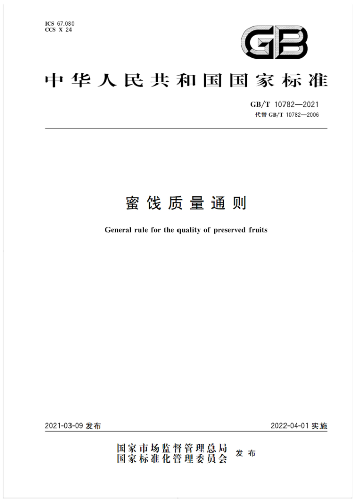 GB/T 10782-2021 ۽ͨ