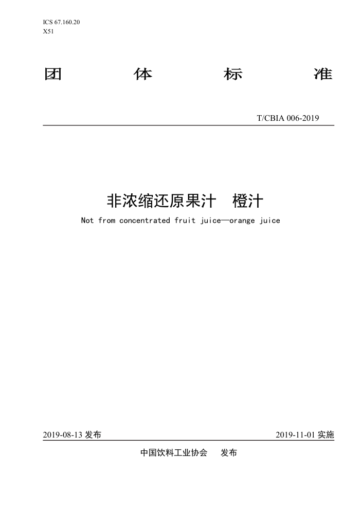 T/CBIA 006-2019 Ũԭ֭ ֭