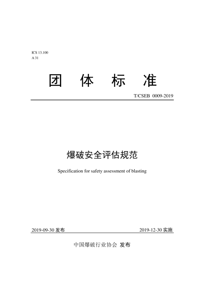 T/CSEB 0009-2019 ưȫ淶