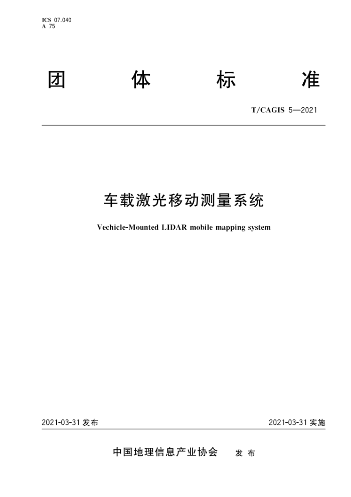 T/CAGIS 5-2021 ؼƶϵͳ