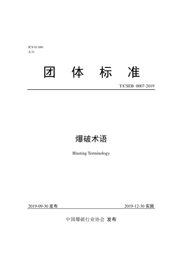 T/CSEB 0007-2019 