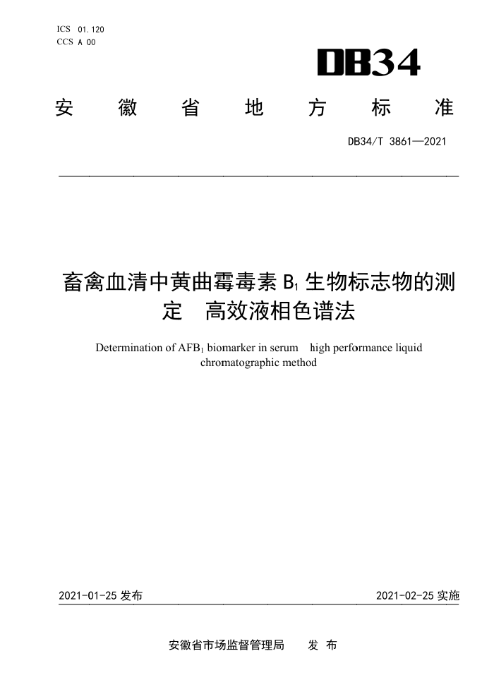 DB34/T 3861-2021 ѪлùB1־Ĳⶨ ЧҺɫ׷