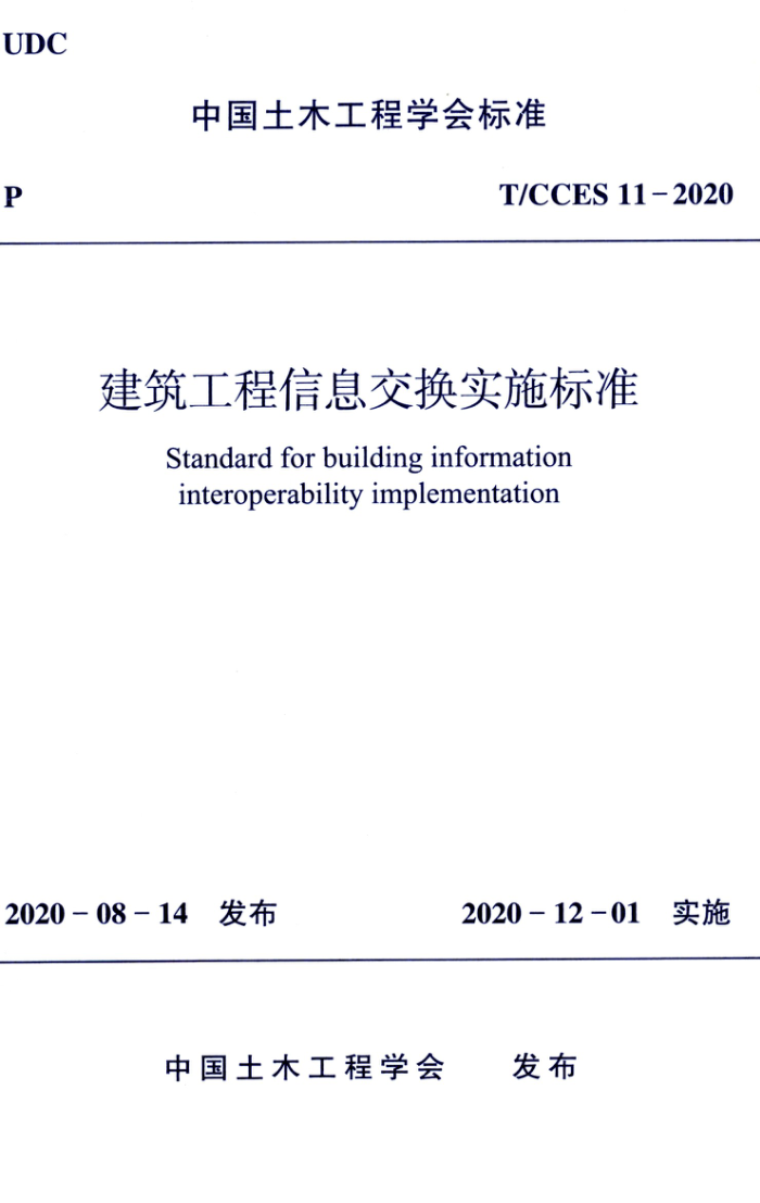 T/CCES 11-2020 建筑工程信息交换实施标准
