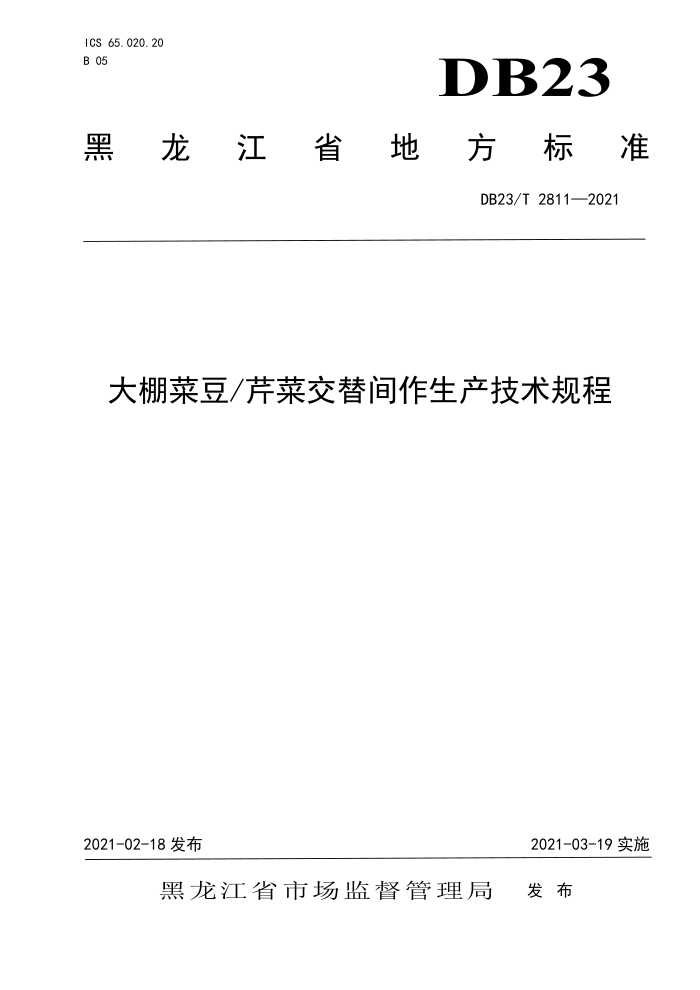 DB23/T 2811-2021 ˶۲˽