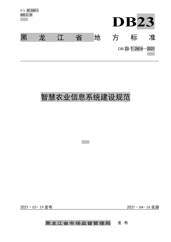 DB23/T 2814-2021 ǻũҵϢϵͳ淶