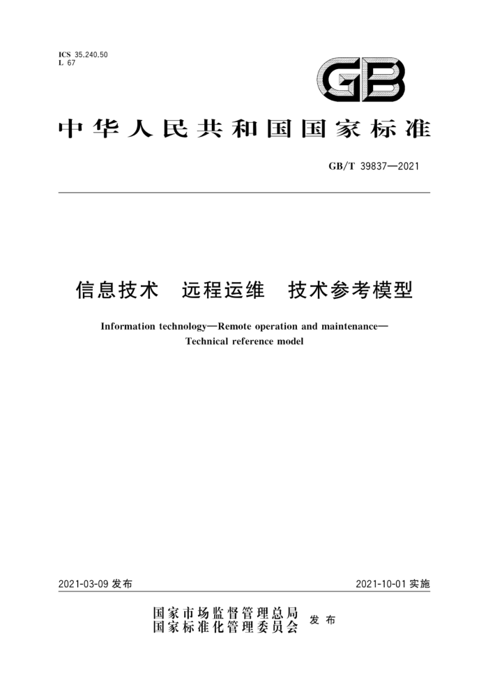 GB/T 39837-2021 Ϣ Զά οģ