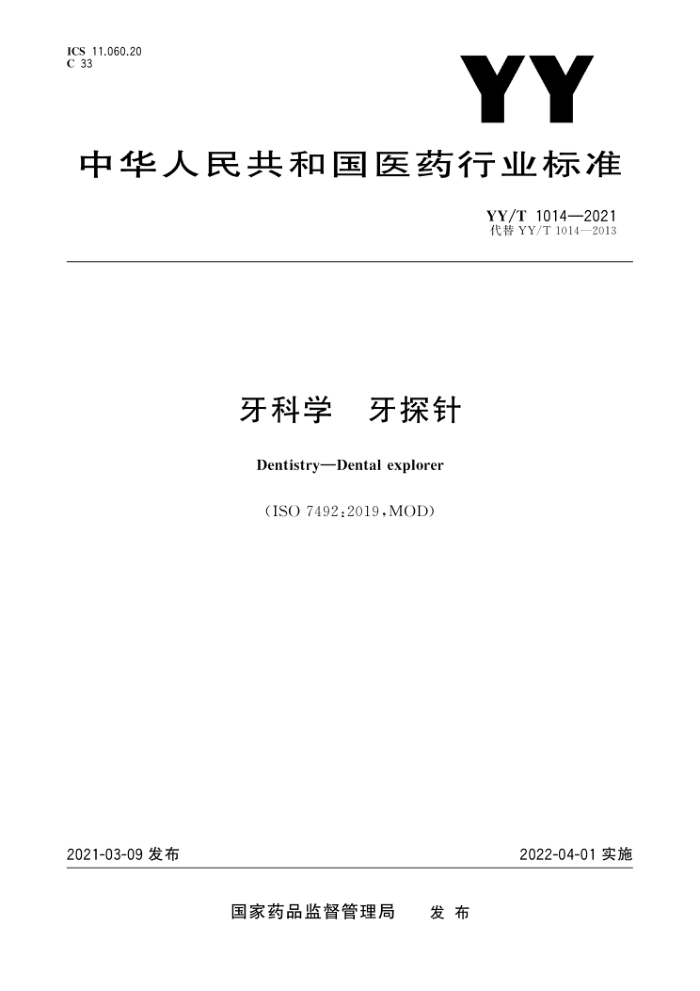 YY/T 1014-2021 ѧ ̽