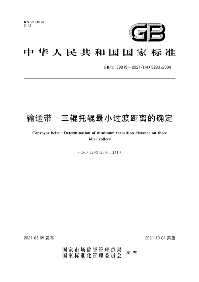 GB/T 39819-2021 输送带 三辊托辊最小过渡距离的确定