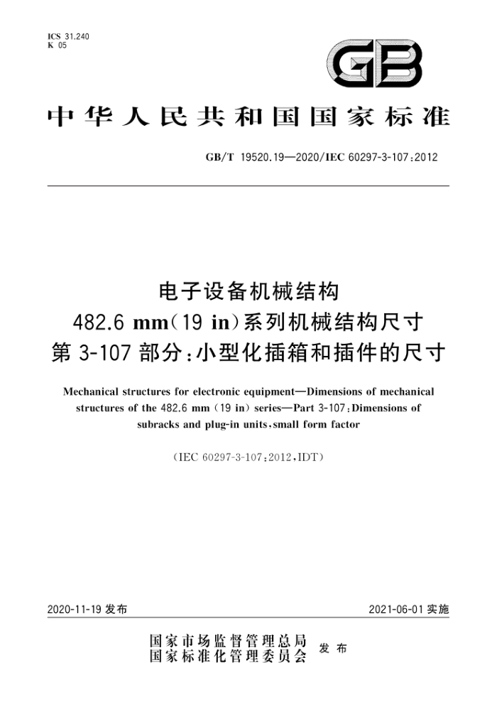GB/T 19520.19-2020 豸еṹ 482.6 mm(19 in)ϵлеṹߴ 3-107֣СͻͲĳߴ